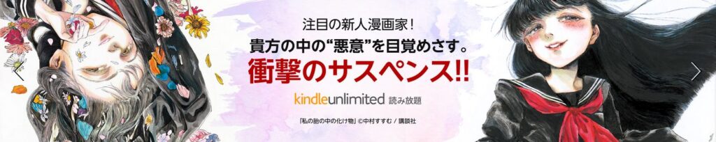 出典:Kindle Unlimited