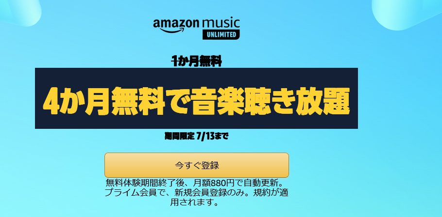 Amazon Music Unlimited20220713