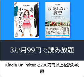 kindleunlimited2022年7月99円ｷｬﾝﾍﾟｰﾝ