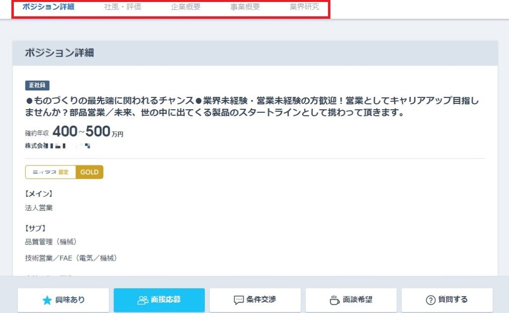 ミイダス スカウトを見る