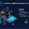 【スマホやテレビで視聴できる！】「 WOWOW オンデマンド」