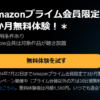 Audible 3ヶ月無料キャンペーン