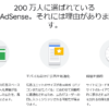 Google AdSense（グーグルアドセンス）