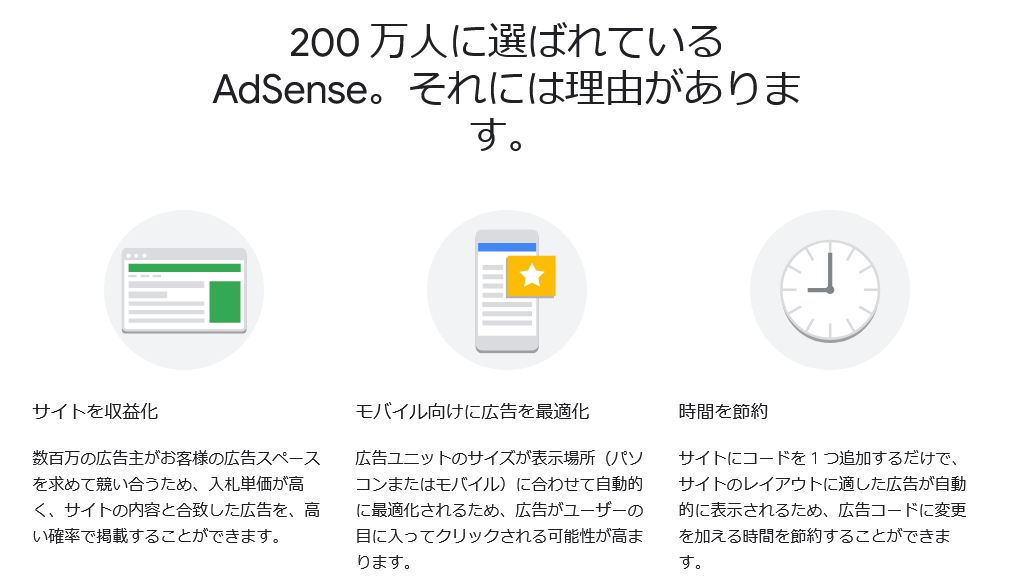 Google AdSense（グーグルアドセンス）