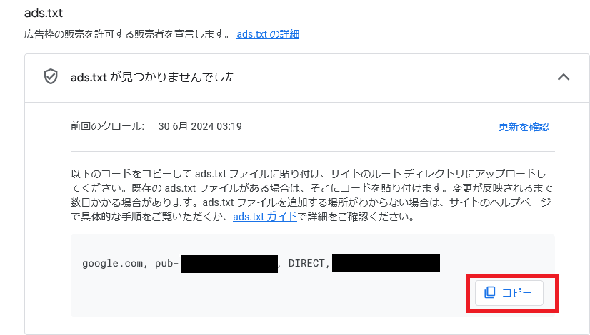 「Google アドセンス」の管理画面