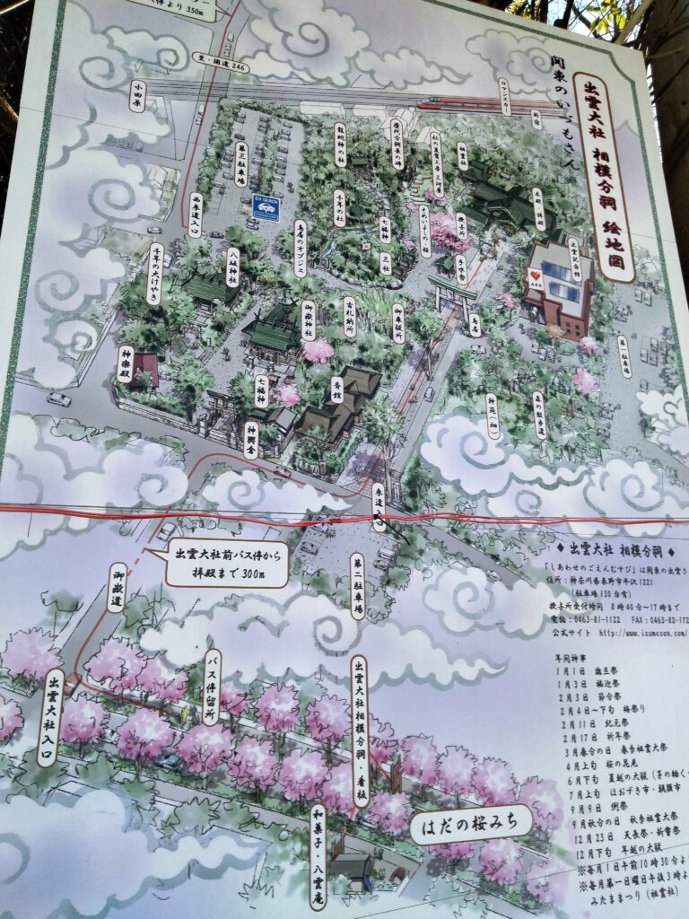 神奈川県秦野市 出雲大社 相模分祠