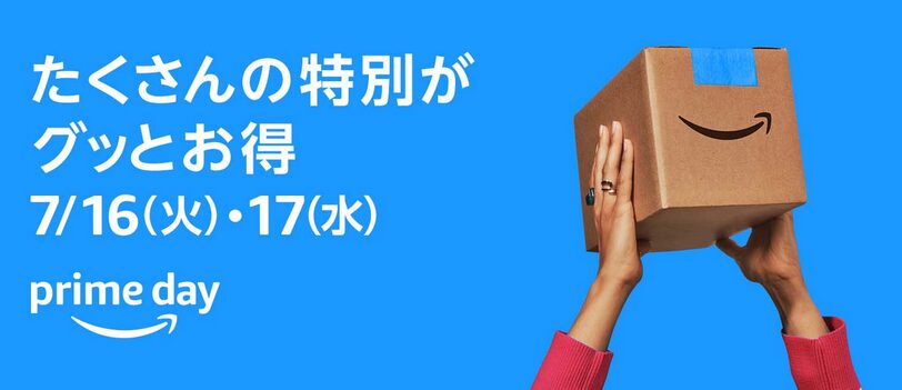 【2024年7月16日・17日開催】Amazonプライムデー