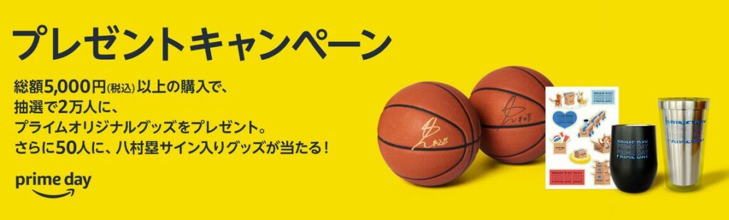 Amazon プライムデー プレゼントキャンペーン