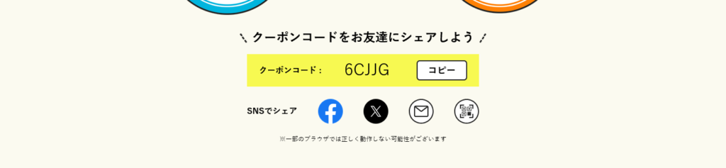 「イトーヨーカドーネットスーパー　お友だち紹介キャンペーン」