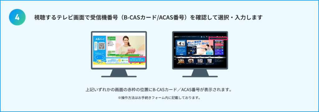 スカパー！ WEBでの申し込み手順