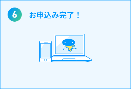 スカパー！ WEBでの申し込み手順