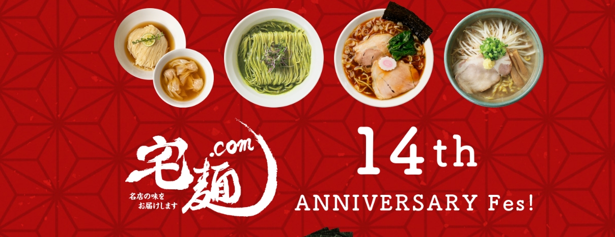 ラーメン・つけ麺のNo.1 通販サイト　宅麺.com