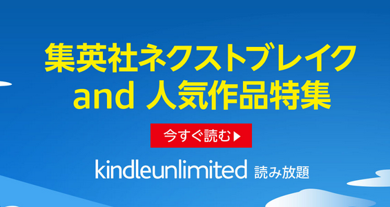 【2024年9月24日〜】『Kindle Unlimited 3か月無料キャンペーン』