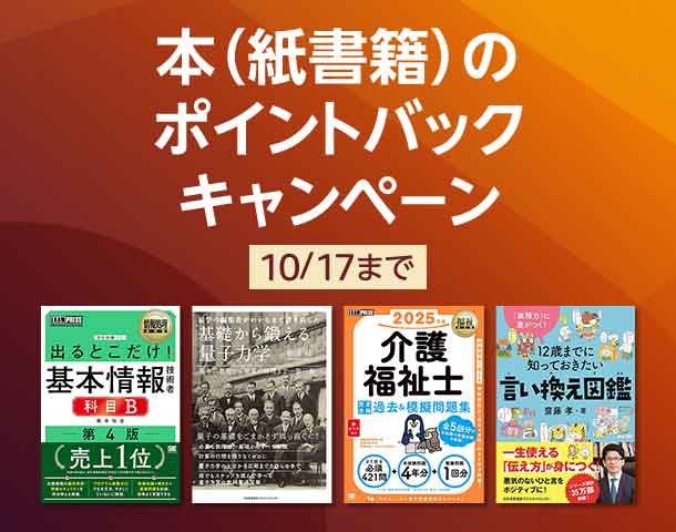 本（紙書籍）のポイントバックキャンペーン