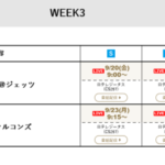 NFL on 日テレジータス 2024開幕戦 　WEEK3