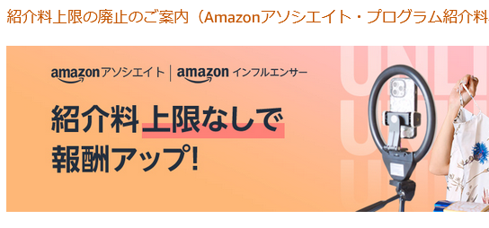 アフィリエイトASP　「Amazonアソシエイト」