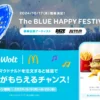 【Wolt】 「青いマックの日」協賛キャンペーン