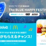 【Wolt】 「青いマックの日」協賛キャンペーン