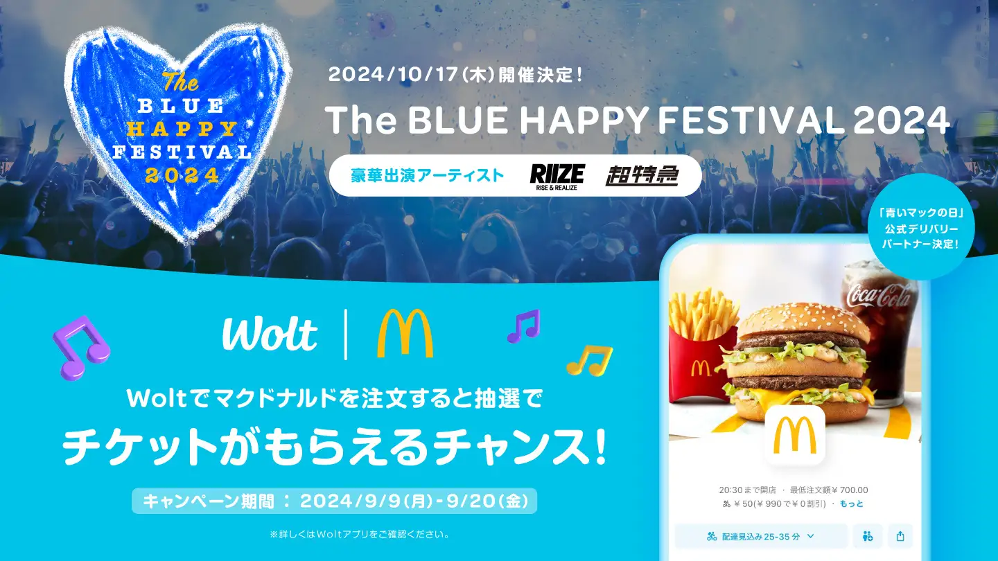 【Wolt】 「青いマックの日」協賛キャンペーン