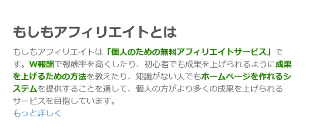 アフィリエイトASP 「もしもアフィリエイト」