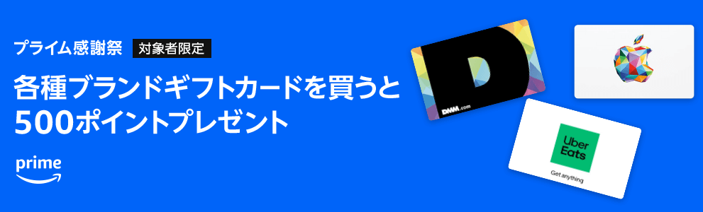 各種ギフトカードを買うと500ポイントプレゼント