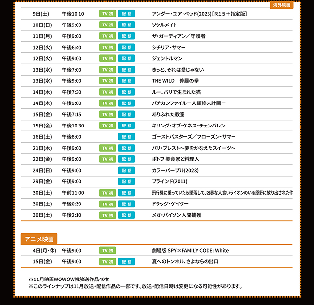 WOWOW 【11月の映画ラインナップ】②