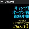 スカパー！ プロ野球セット