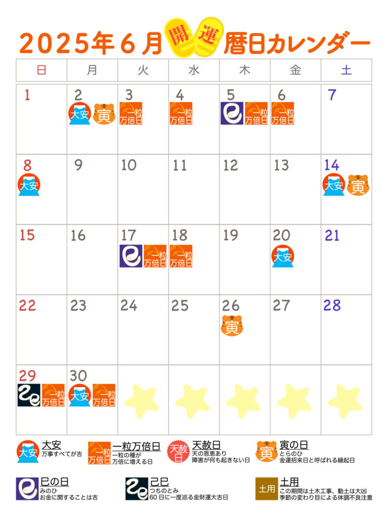 2025年6月 カレンダー