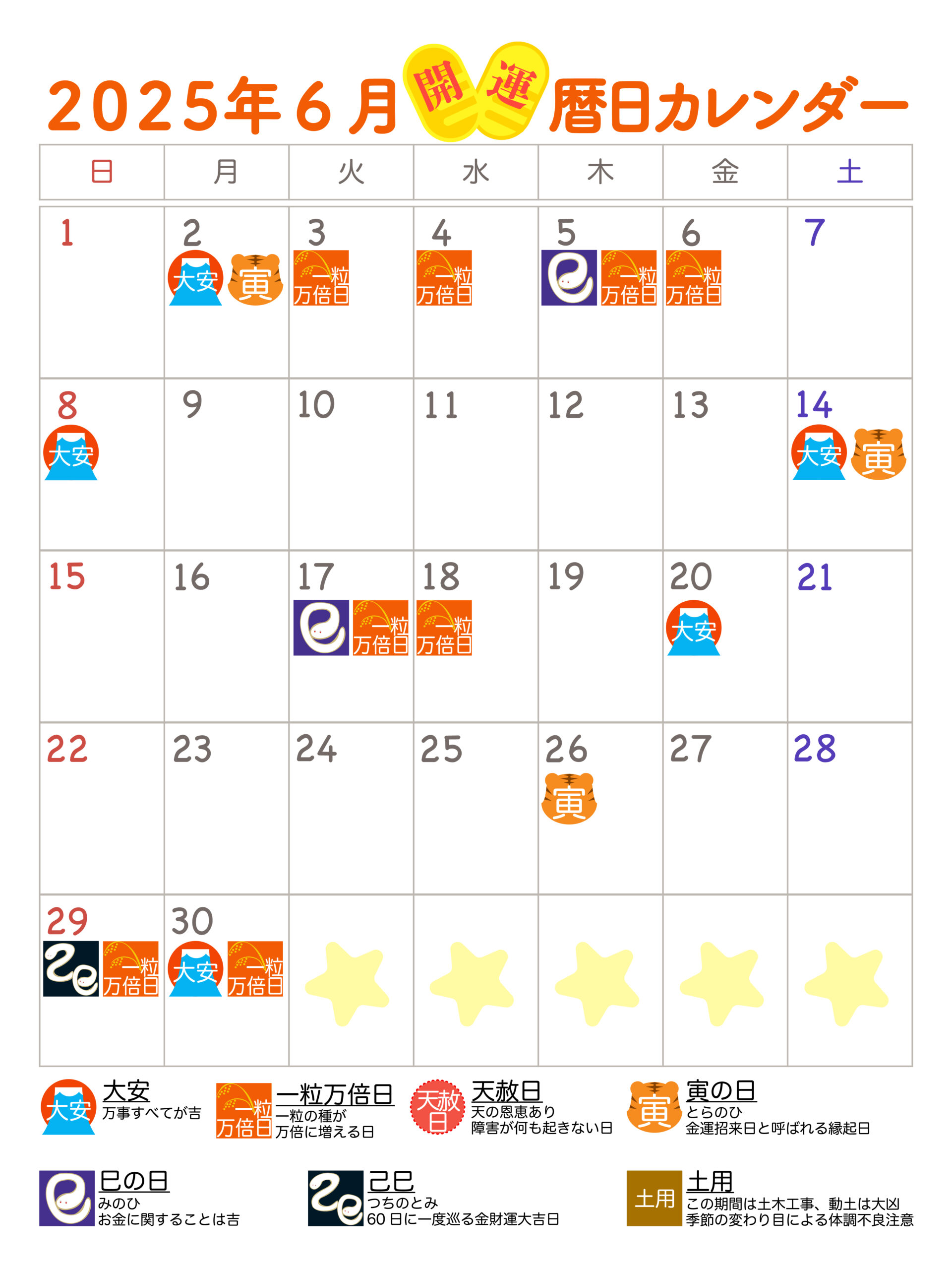 2025年6月 カレンダー