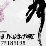 第76回高松宮杯記念競輪GⅠ｜第3回パールカップGⅠ