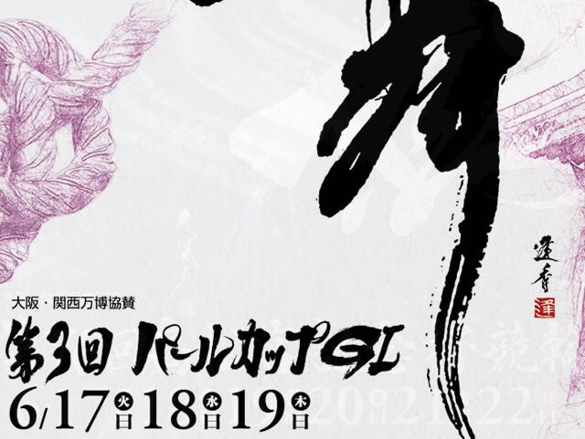 第76回高松宮杯記念競輪GⅠ｜第3回パールカップGⅠ
