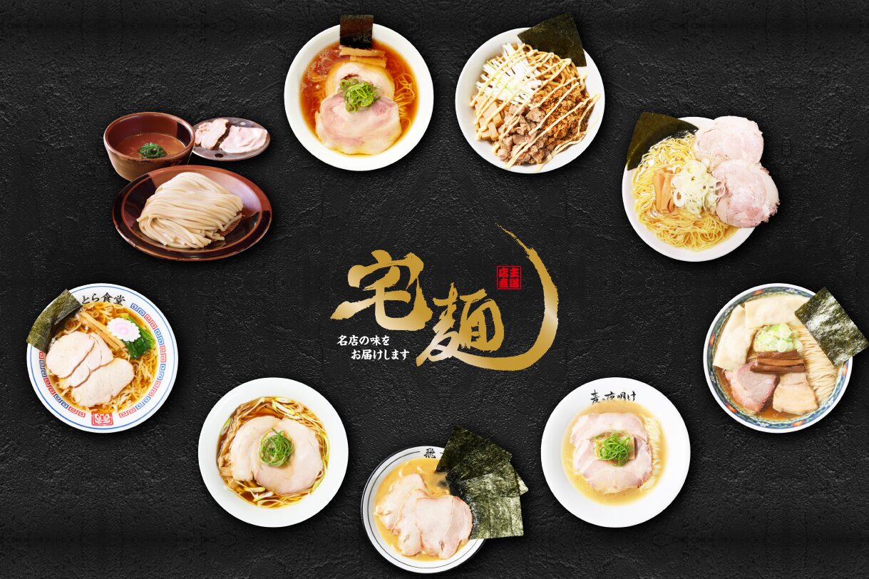 「宅麺.com15周年祭」
