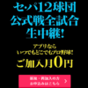 スカパー! プロ野球セット