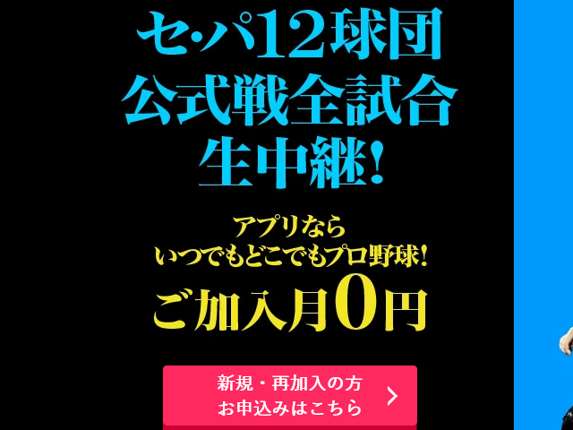 スカパー! プロ野球セット