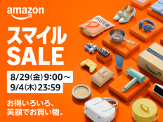 アマゾン　スマイルSALE　2025年8月