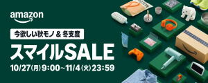 スマイルSALE