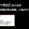 Kindle Unlimited2か月無料キャンペーン