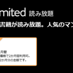 Kindle Unlimited2か月無料キャンペーン
