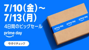 Amazon プライムデー2026年